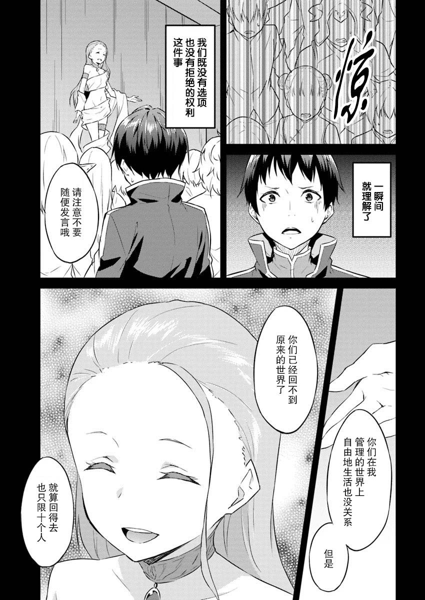 异世界转移者我行我素攻略记漫画,第2话2图