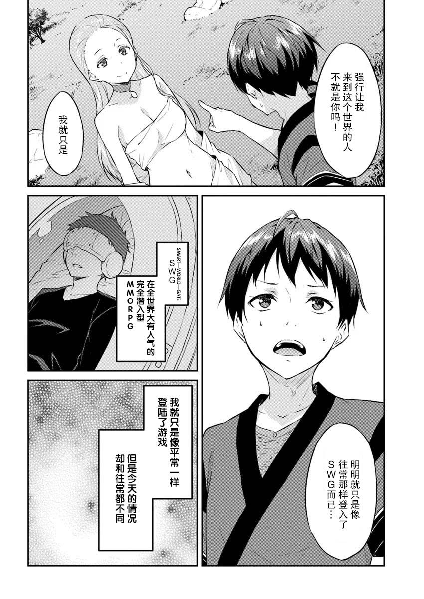 异世界转移者我行我素攻略记漫画,第2话4图