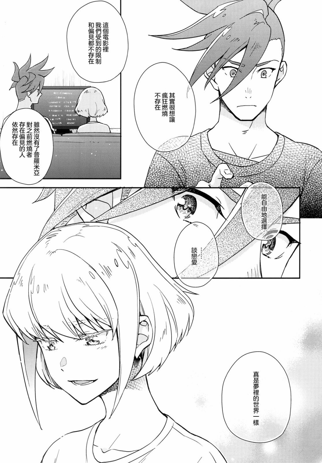 最初从嘴唇开始漫画,第1话1图