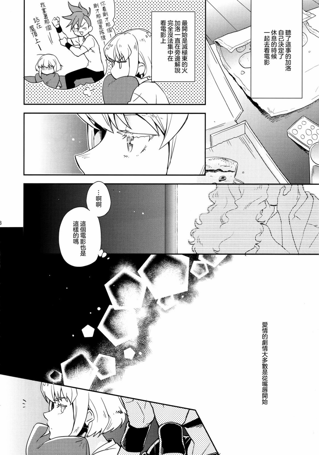 最初从嘴唇开始漫画,第1话3图