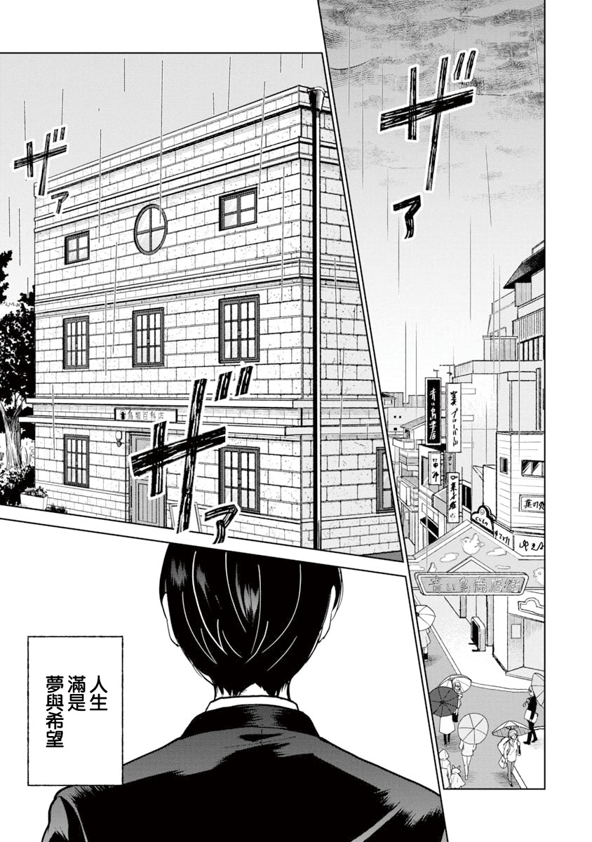 我与鸟百科店漫画,第1话4图