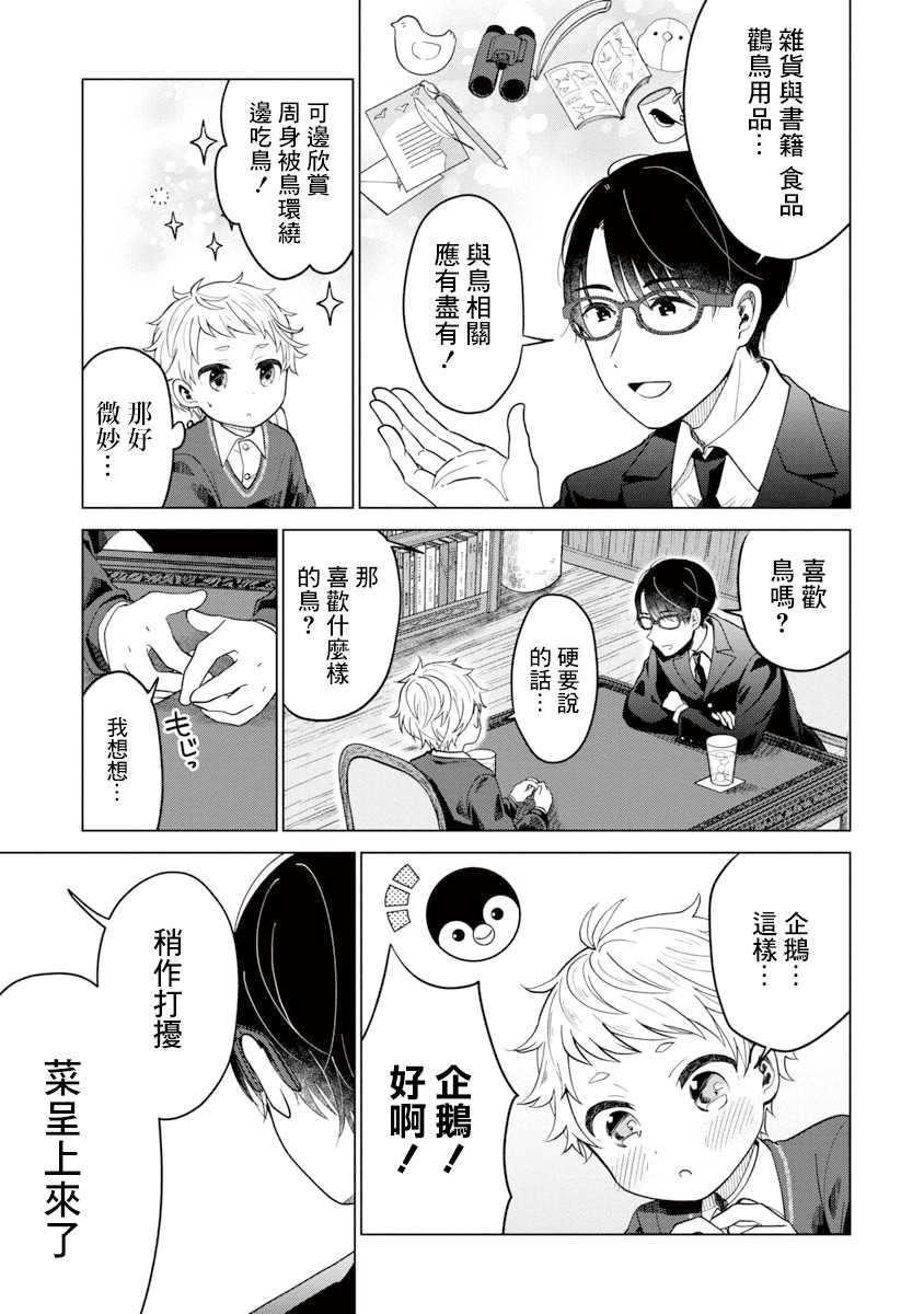 我与鸟百科店漫画,第1话3图