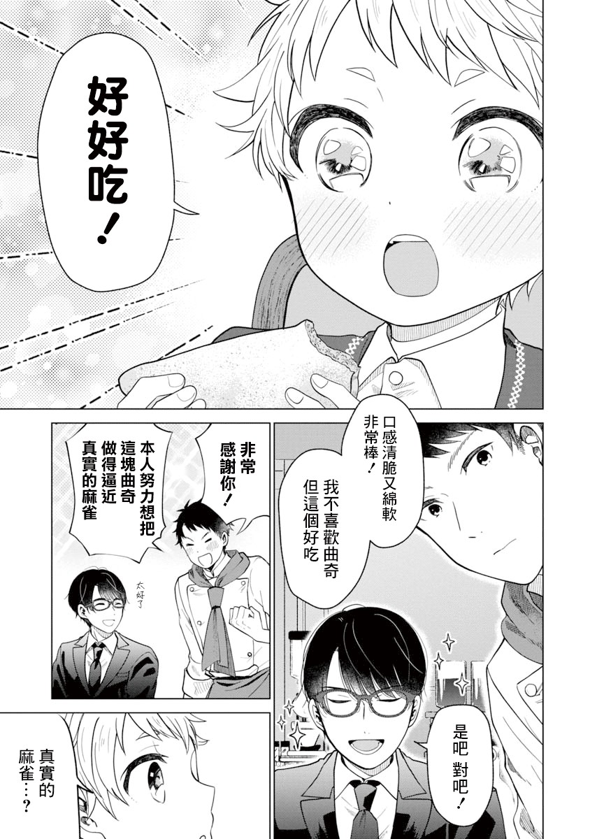 我与鸟百科店漫画,第1话5图