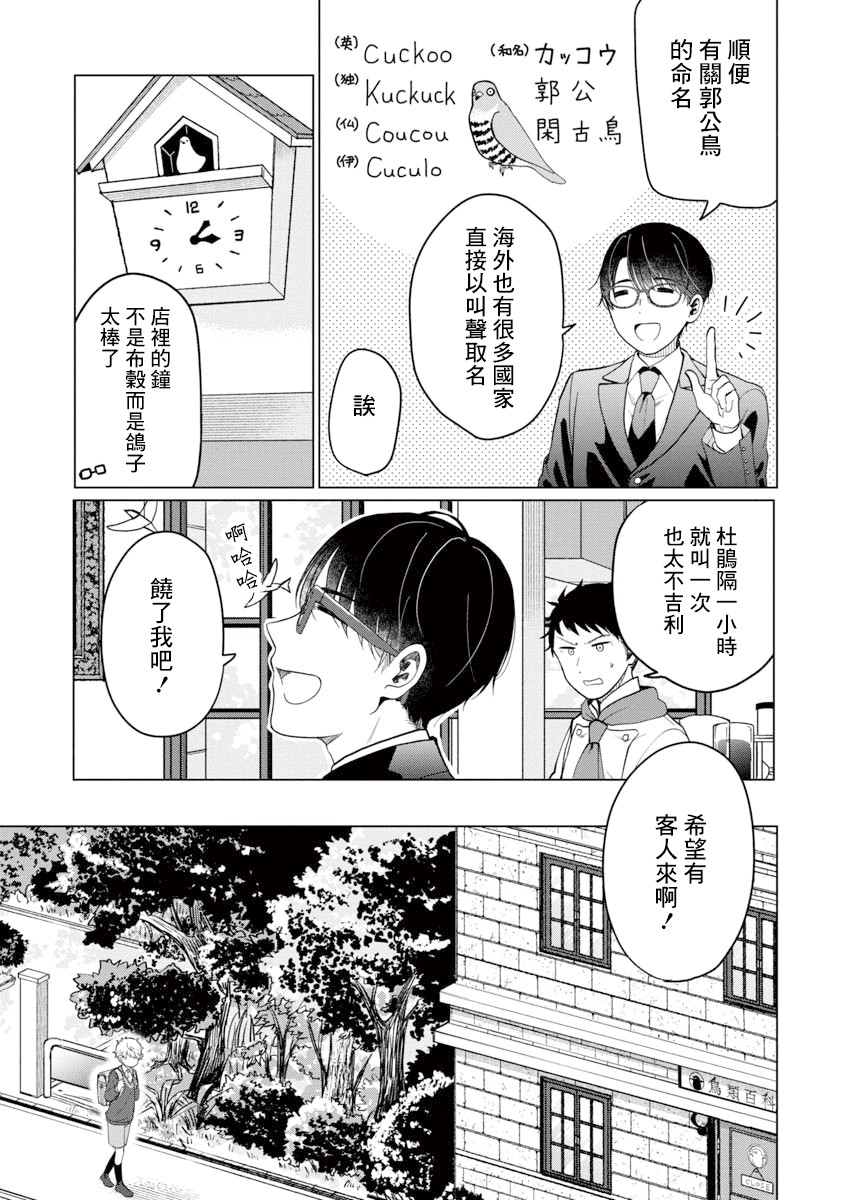 我与鸟百科店漫画,第1话2图