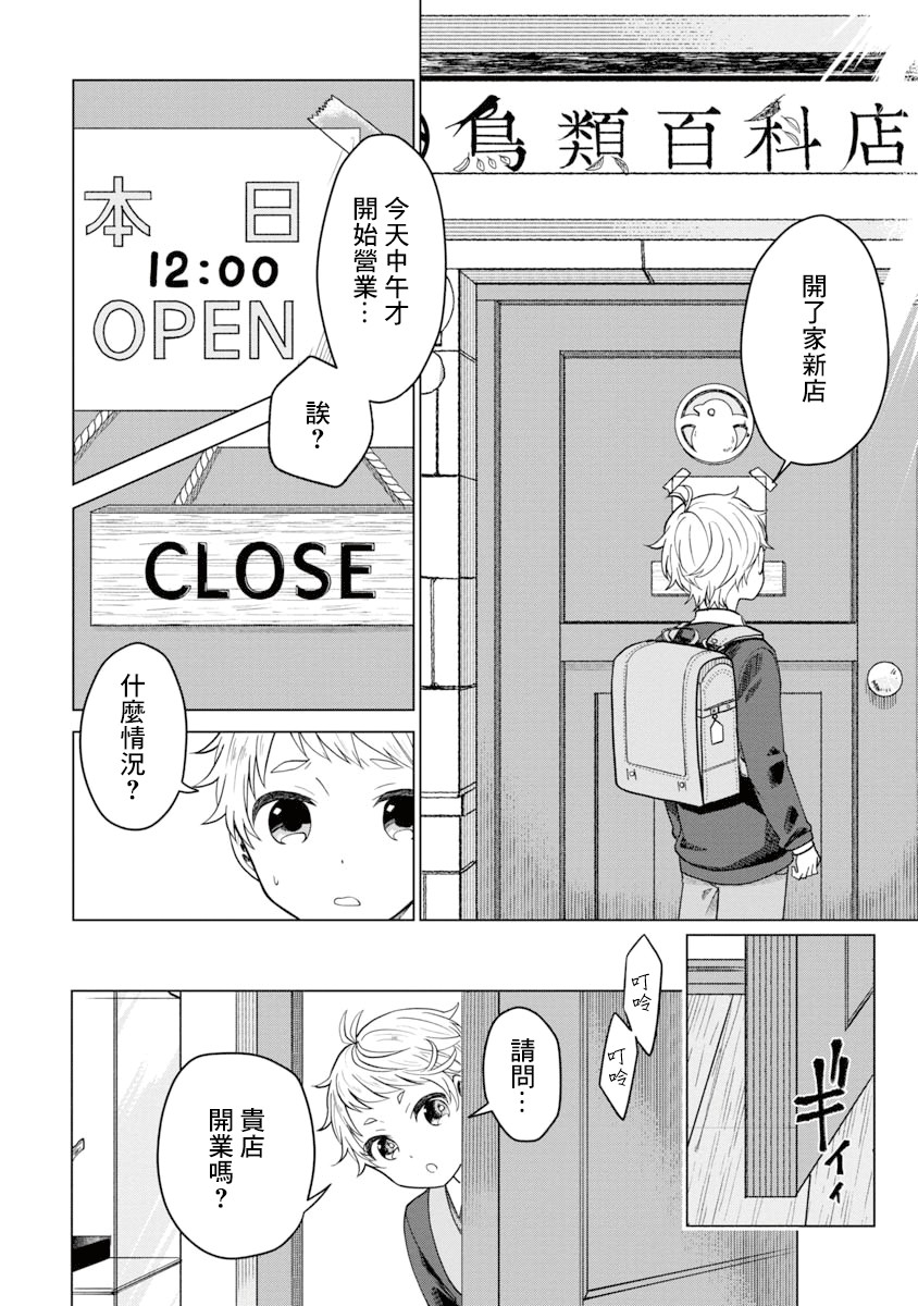 我与鸟百科店漫画,第1话5图