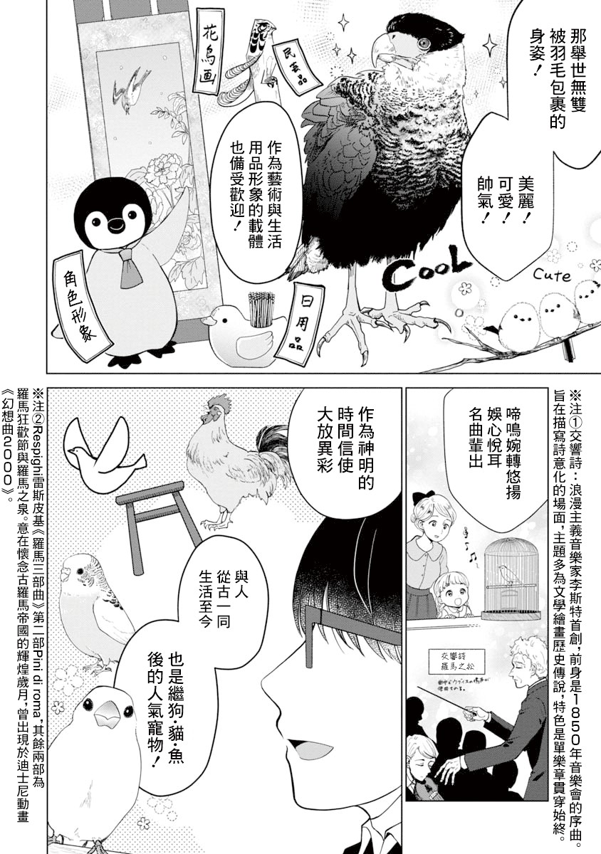 我与鸟百科店漫画,第1话2图