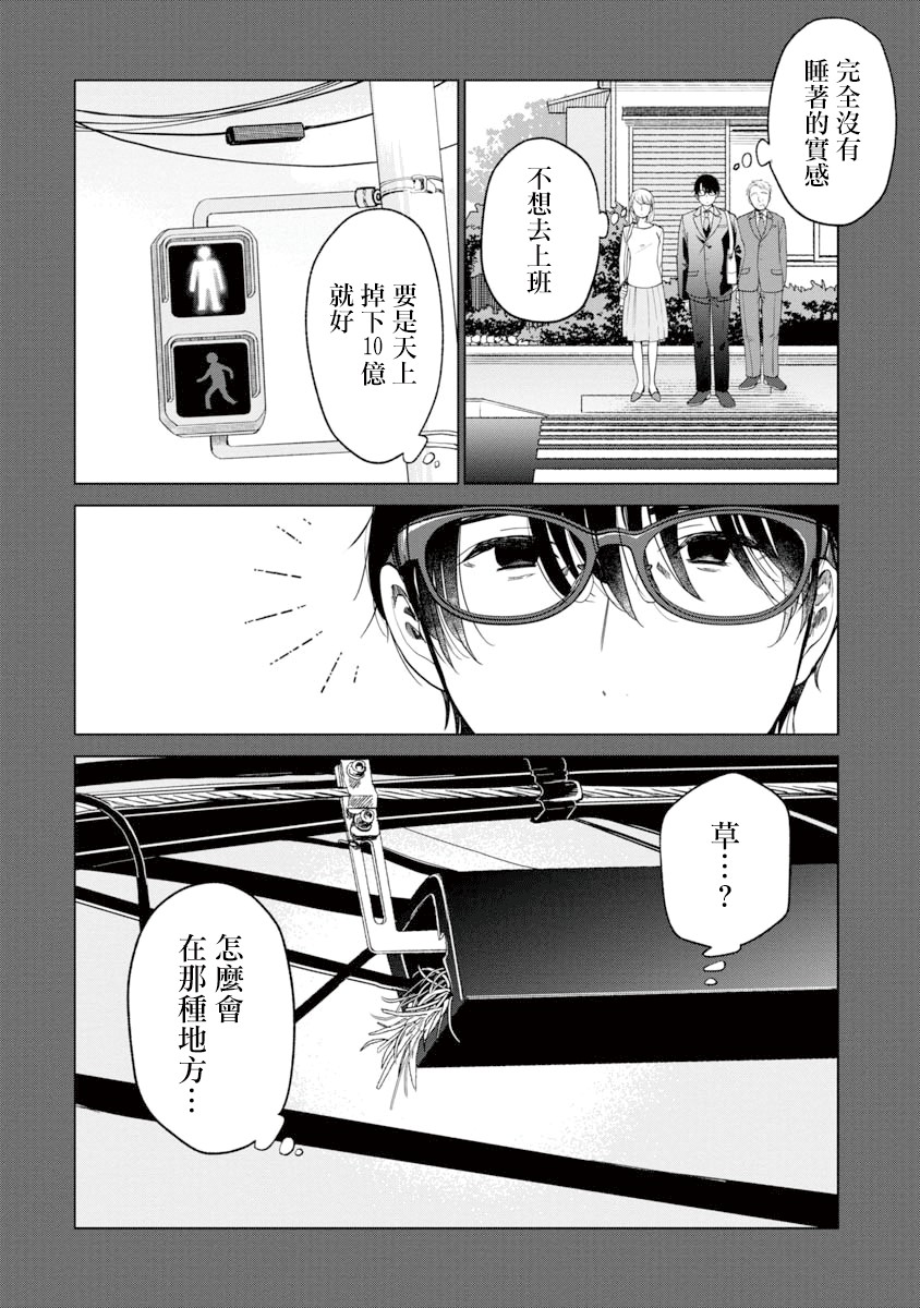 我与鸟百科店漫画,第1话5图