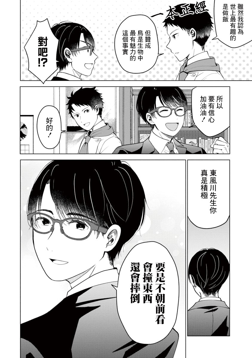 我与鸟百科店漫画,第1话4图