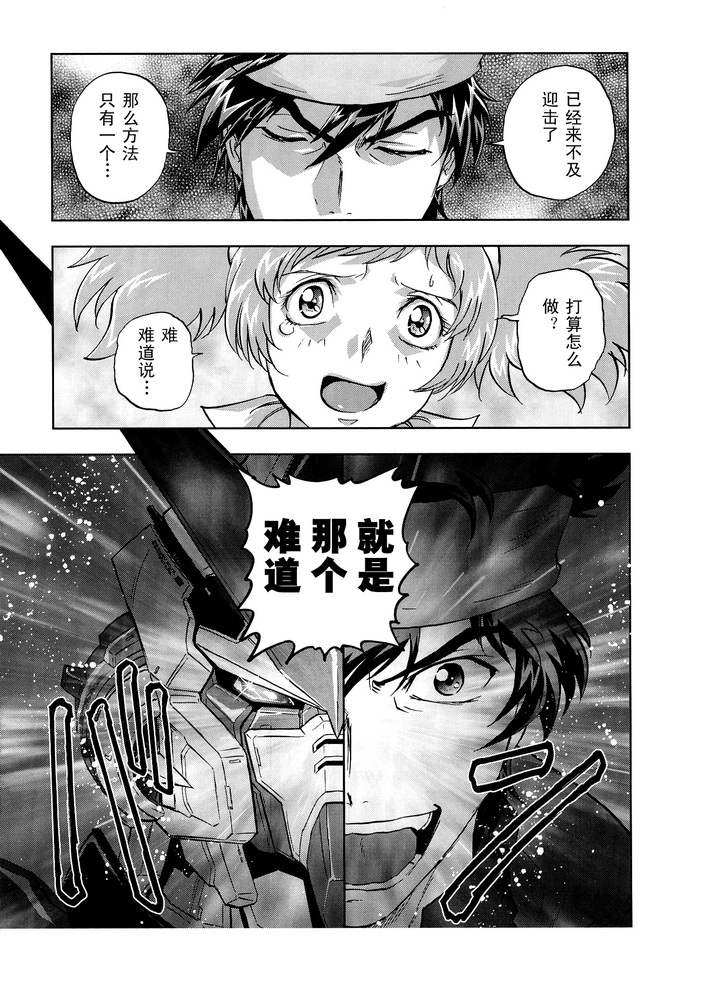 机动战士高达Seed Astray漫画,SP-015图