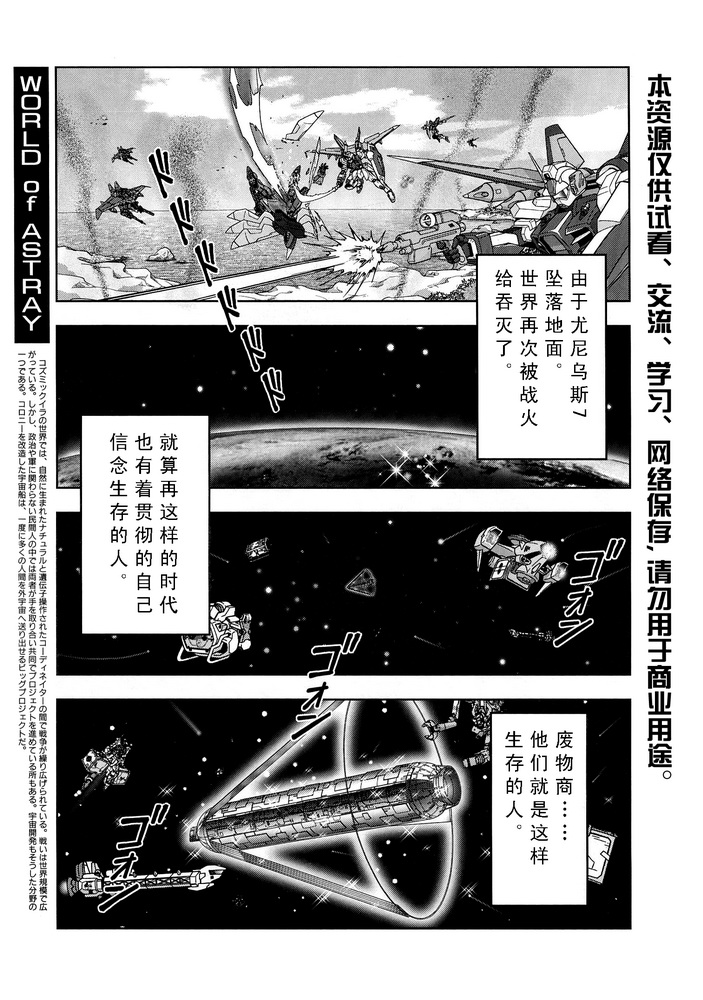 机动战士高达Seed Astray漫画,SP-013图