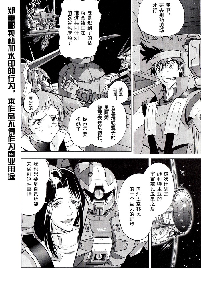 机动战士高达Seed Astray漫画,SP-015图