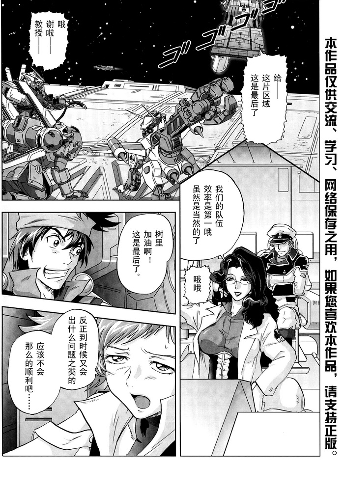 机动战士高达Seed Astray漫画,SP-012图