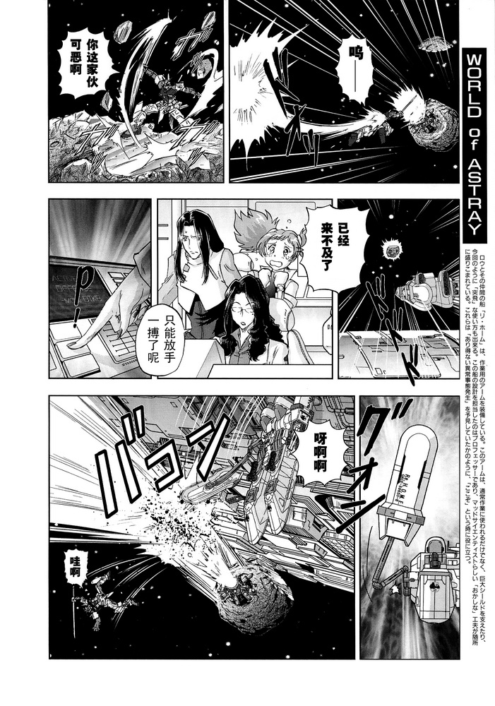 机动战士高达Seed Astray漫画,SP-013图