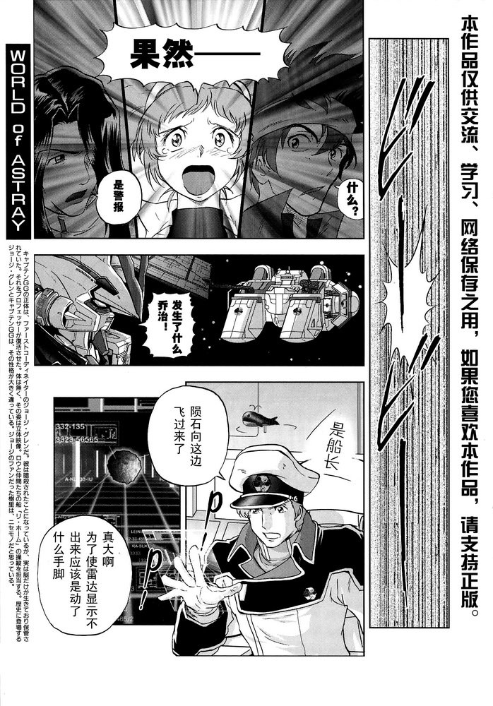 机动战士高达Seed Astray漫画,SP-013图