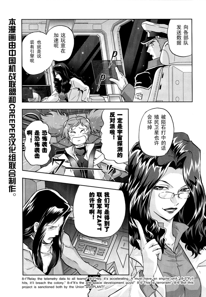 机动战士高达Seed Astray漫画,SP-014图