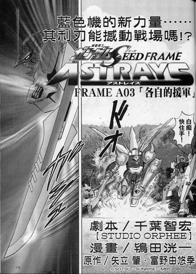 机动战士高达SEED FRAME ASTRAYS漫画,第3话2图