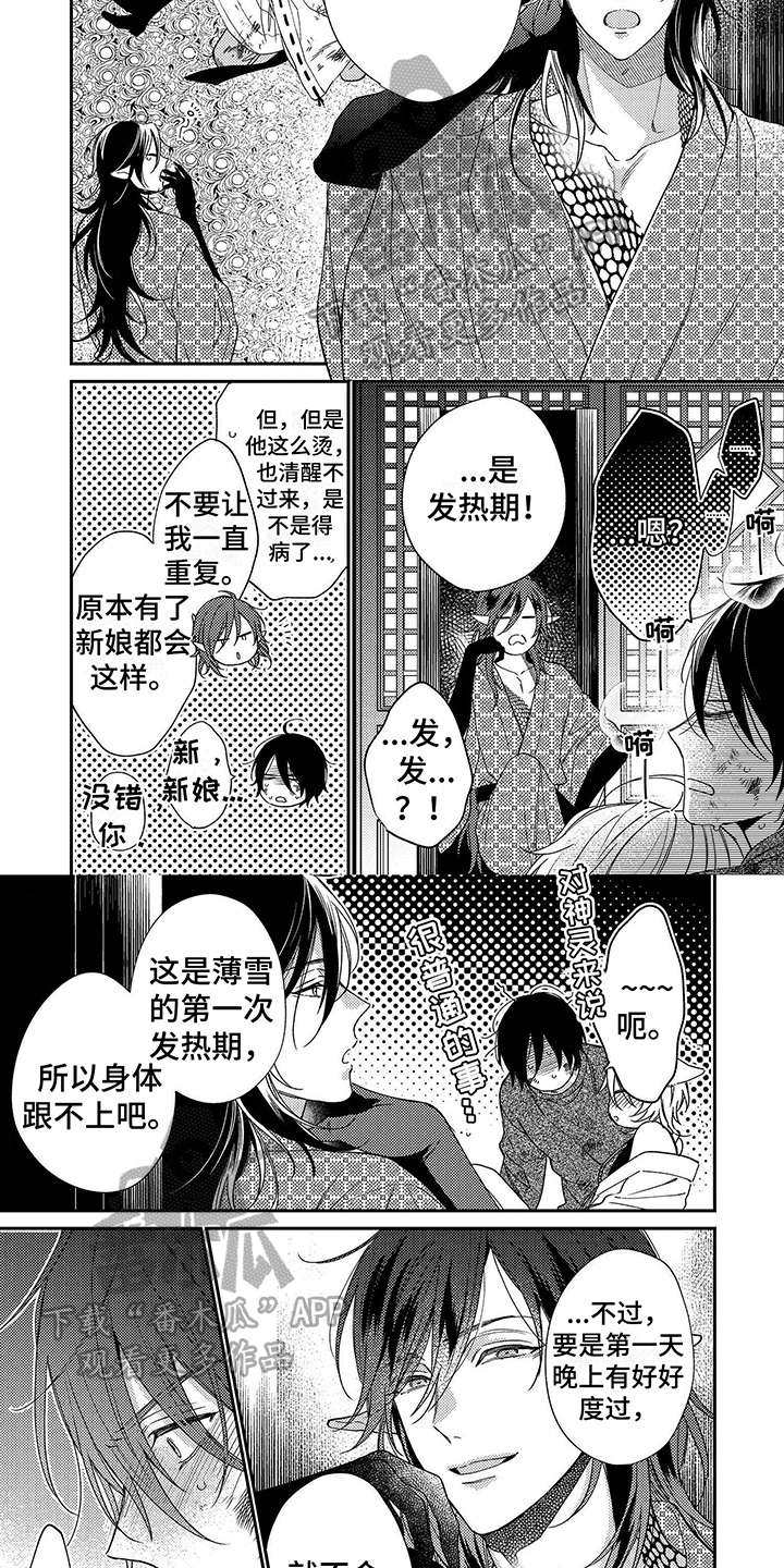 天祥华府漫画,第7话4图