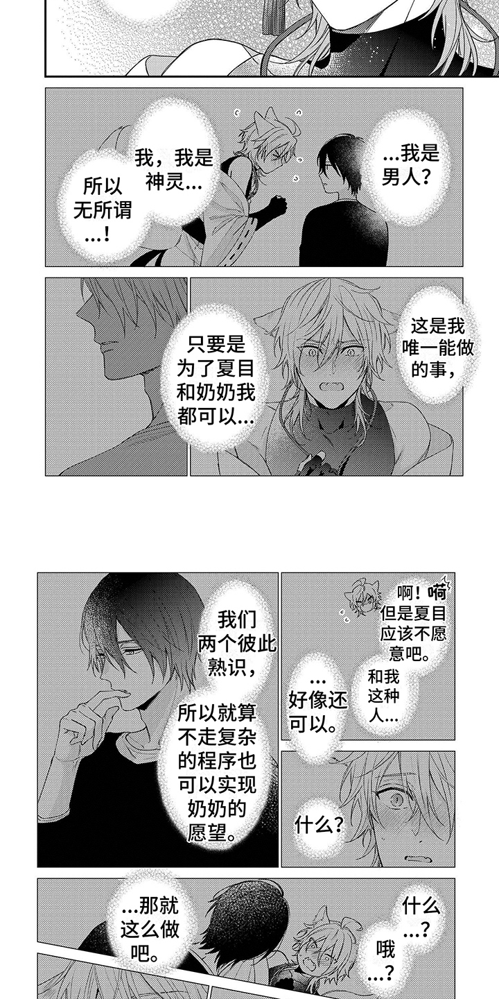 甜香狐狸漫画,第3话5图