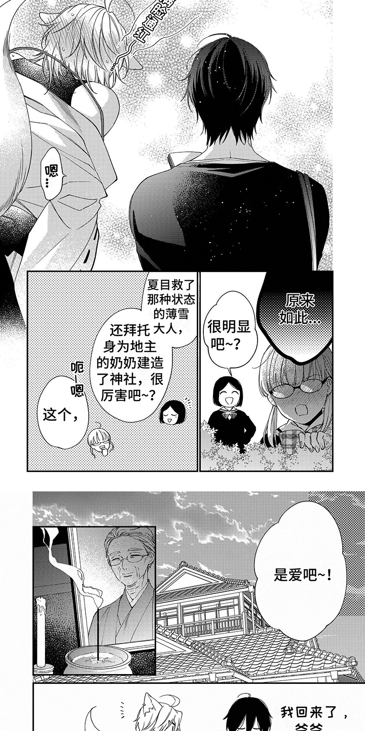 甜香狐狸漫画,第1话1图