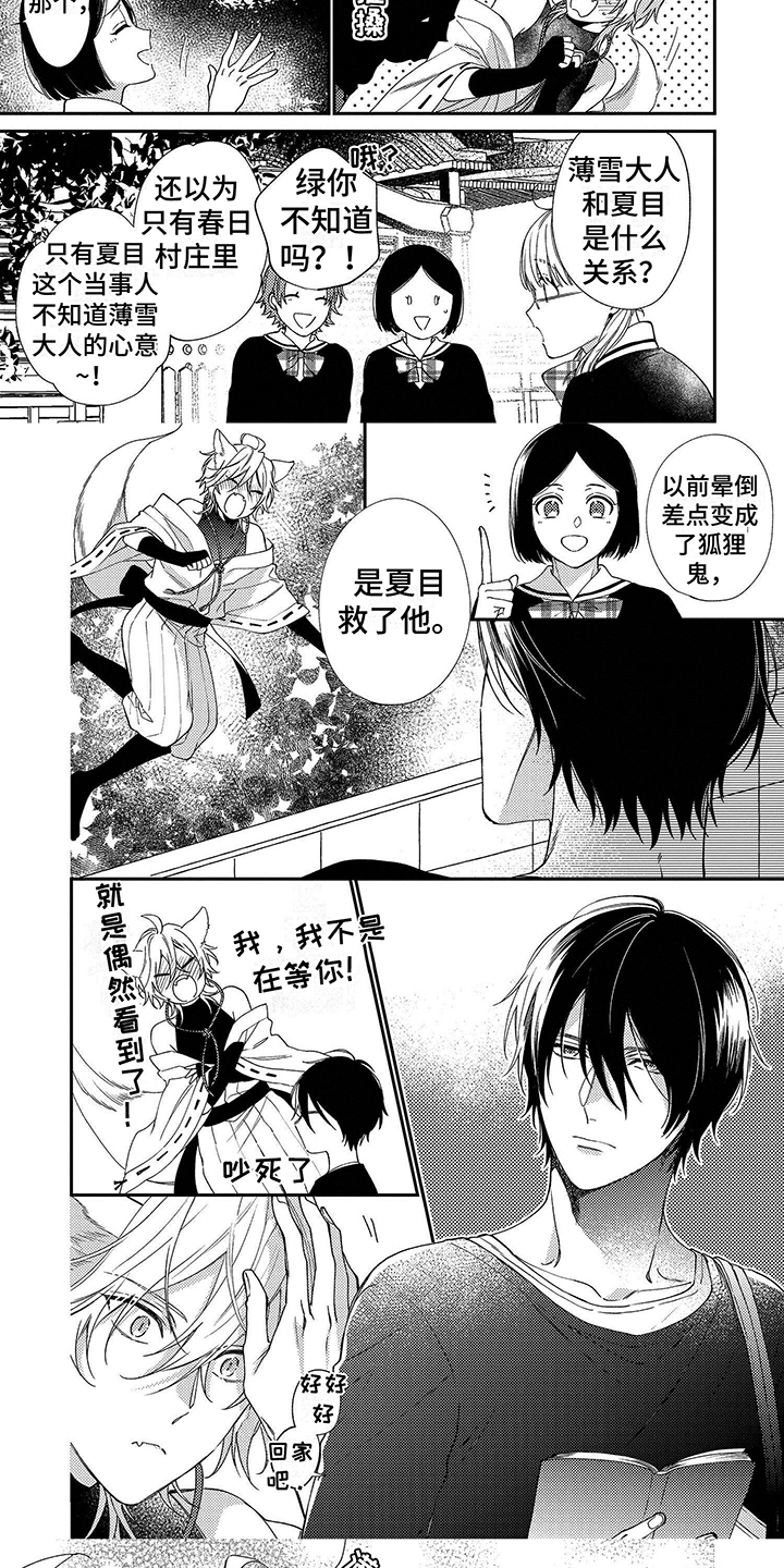 甜香狐狸漫画,第1话5图