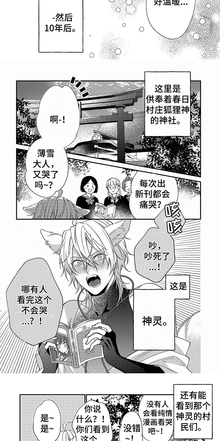 甜香狐狸漫画,第1话3图