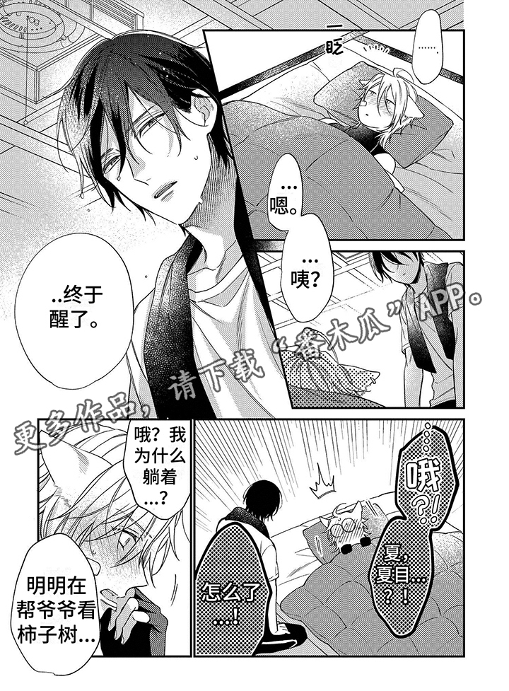 甜香狐狸漫画,第7话1图