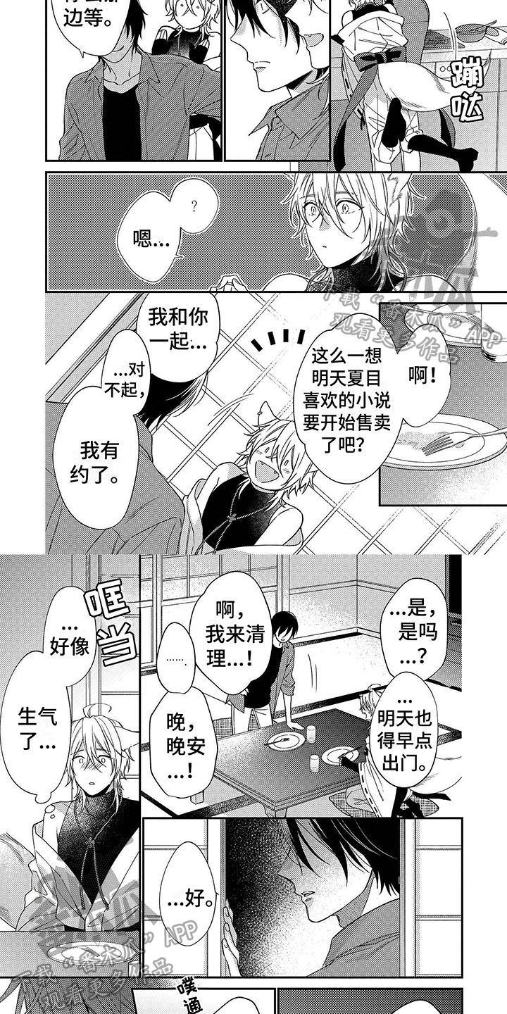 甜香狐狸漫画,第6话3图