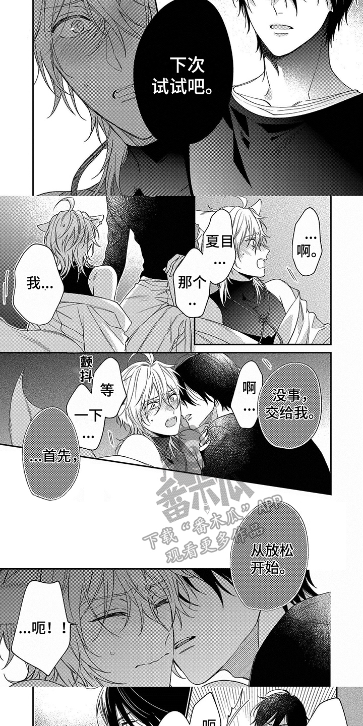 甜香狐狸漫画,第9话5图