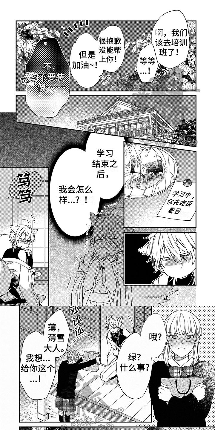 甜香狐狸漫画,第9话1图