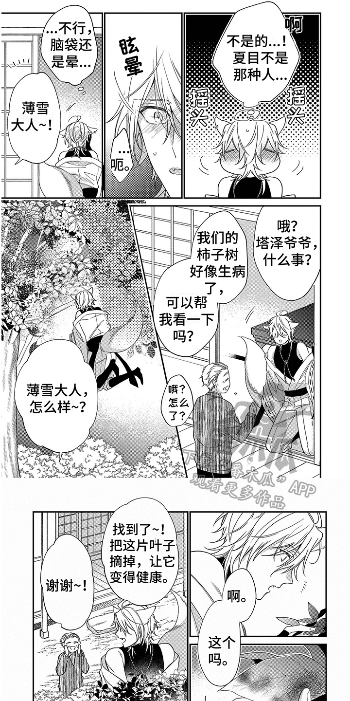 甜香狐狸漫画,第6话5图