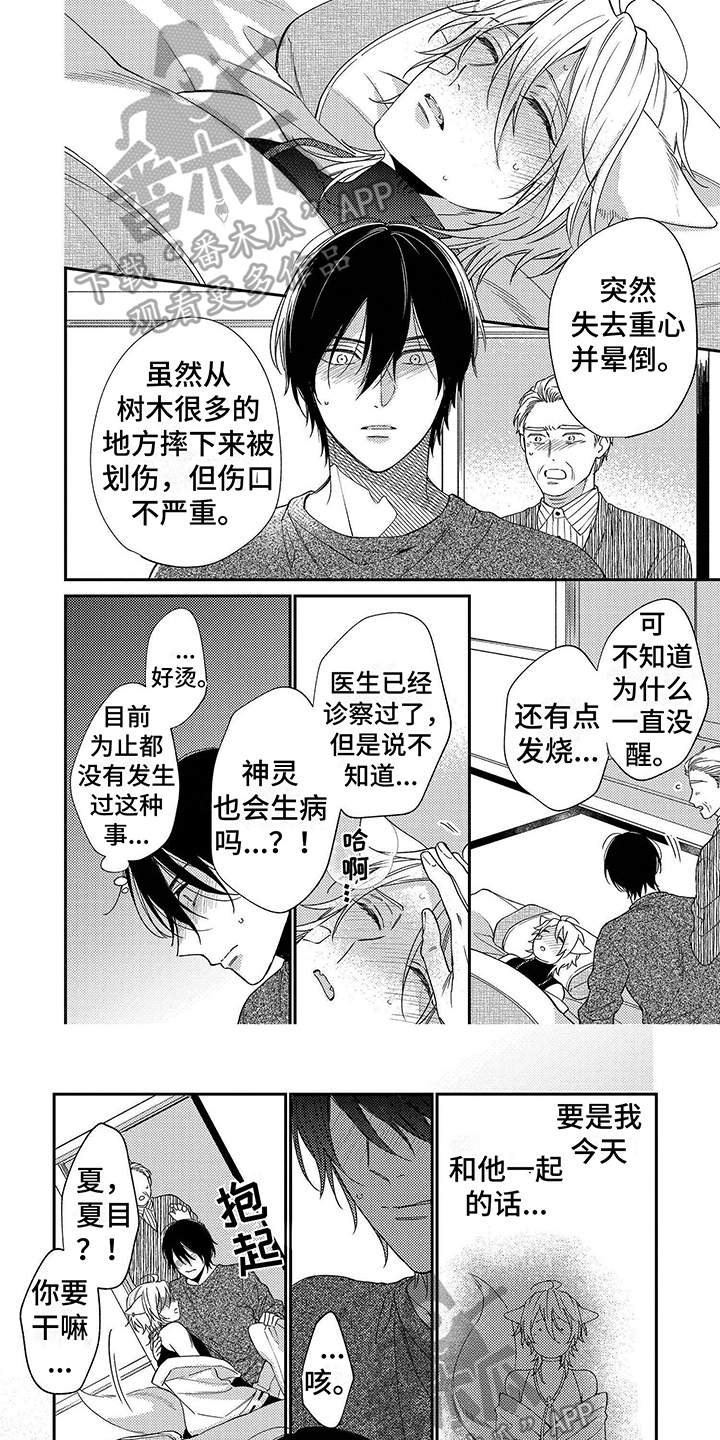 天祥华府漫画,第7话1图