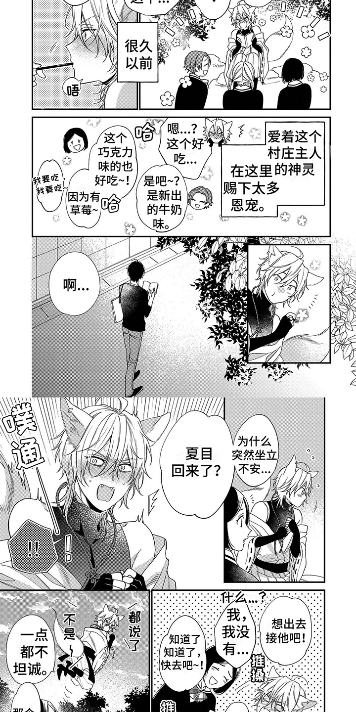 甜香狐狸漫画,第1话4图