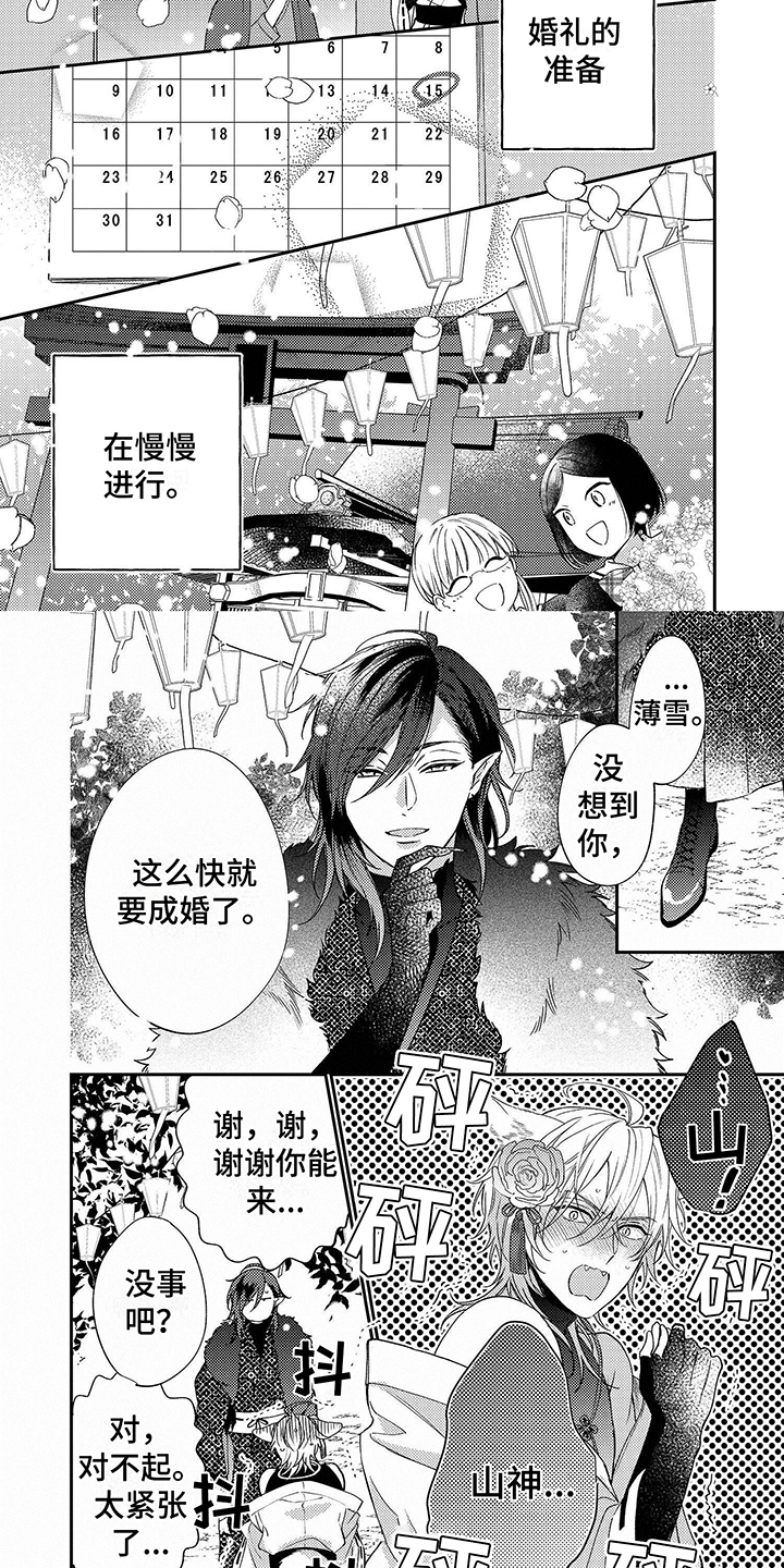 甜香狐狸漫画,第3话3图