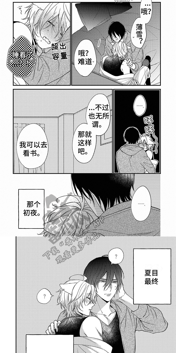 天祥华府漫画,第5话2图