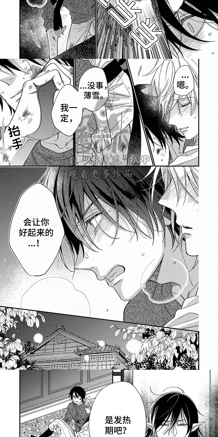 天祥华府漫画,第7话3图