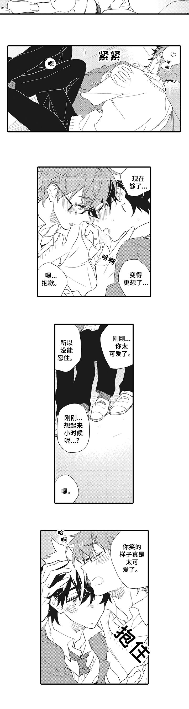 星星兔漫画,第3章：心动4图