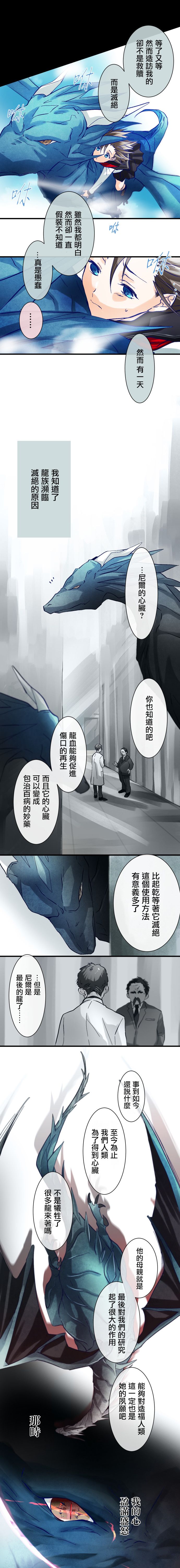 青龙与少女漫画,第1话1图