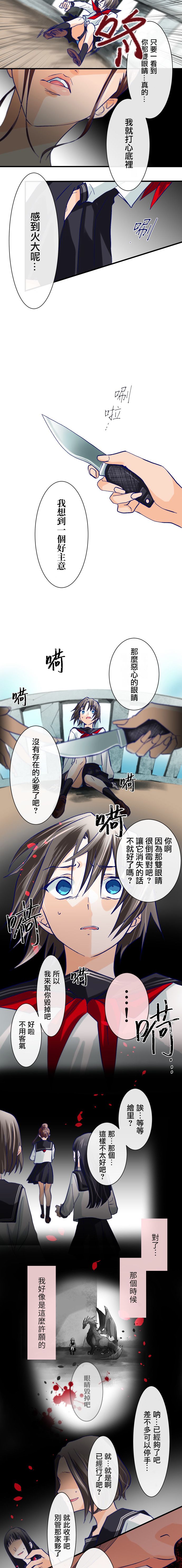 青龙与少女漫画,第1话3图