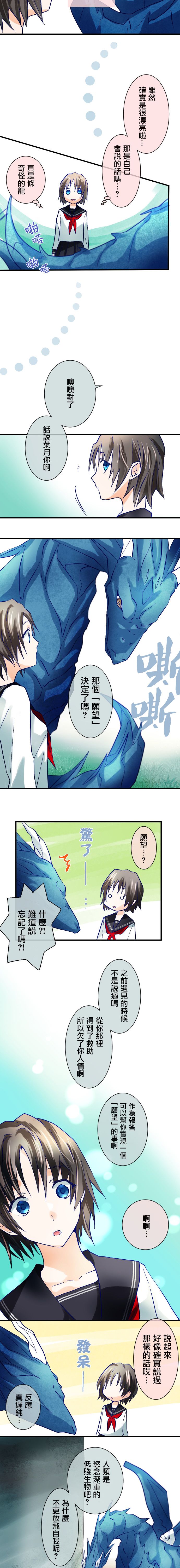 青龙与少女漫画,第1话4图