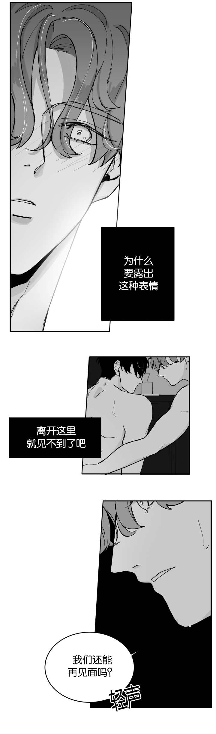 手机搜狐网漫画,第6话5图