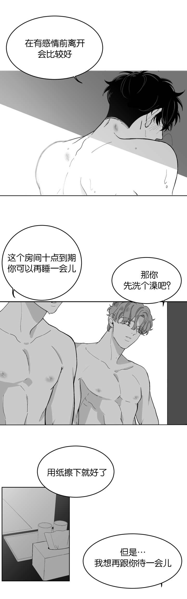 手游推荐漫画,第6话2图