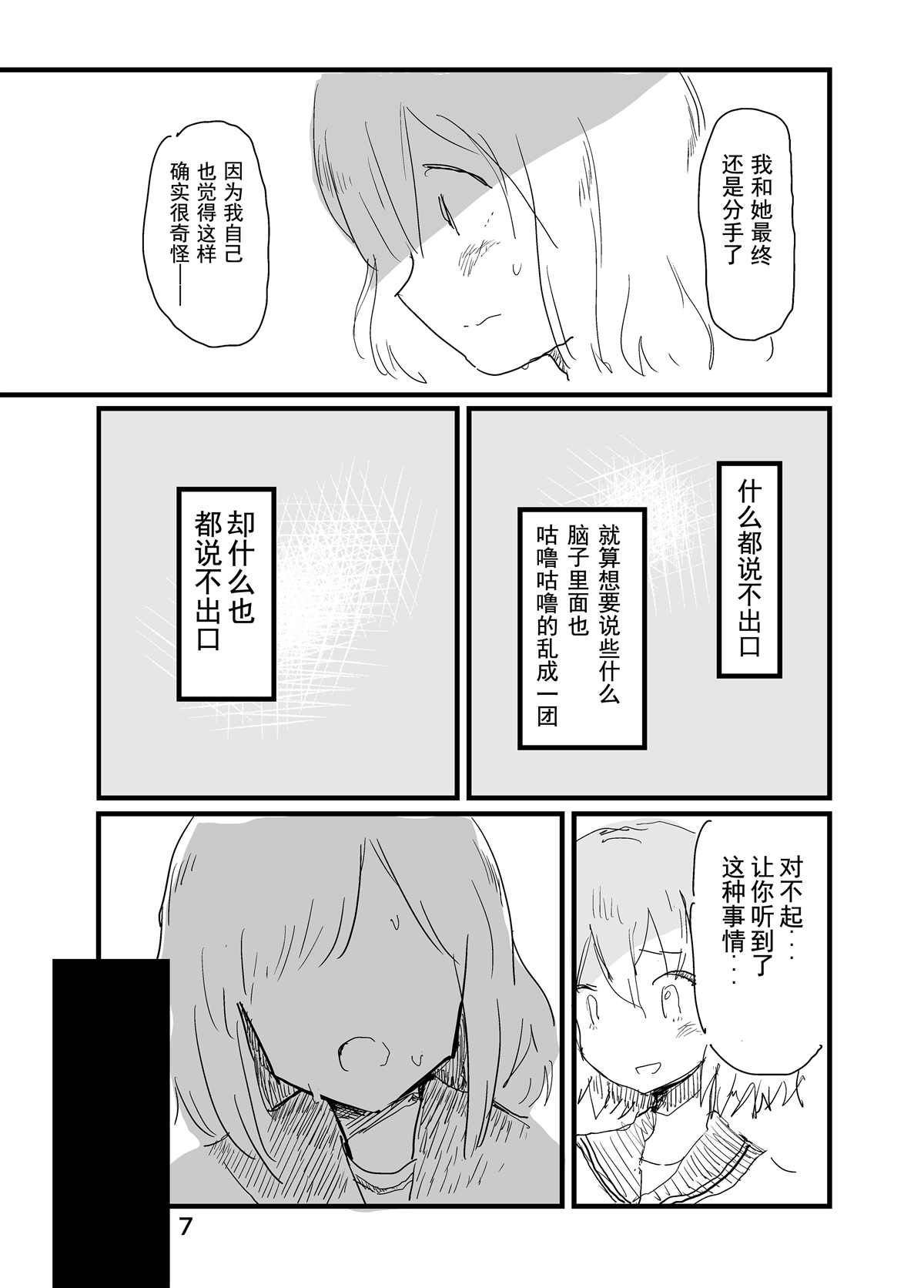 Butterfly Awakening漫画,第1话3图