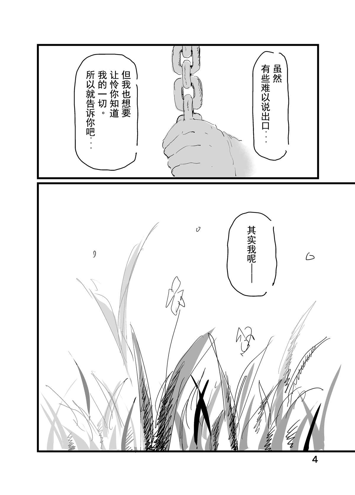 Butterfly Awakening漫画,第1话5图