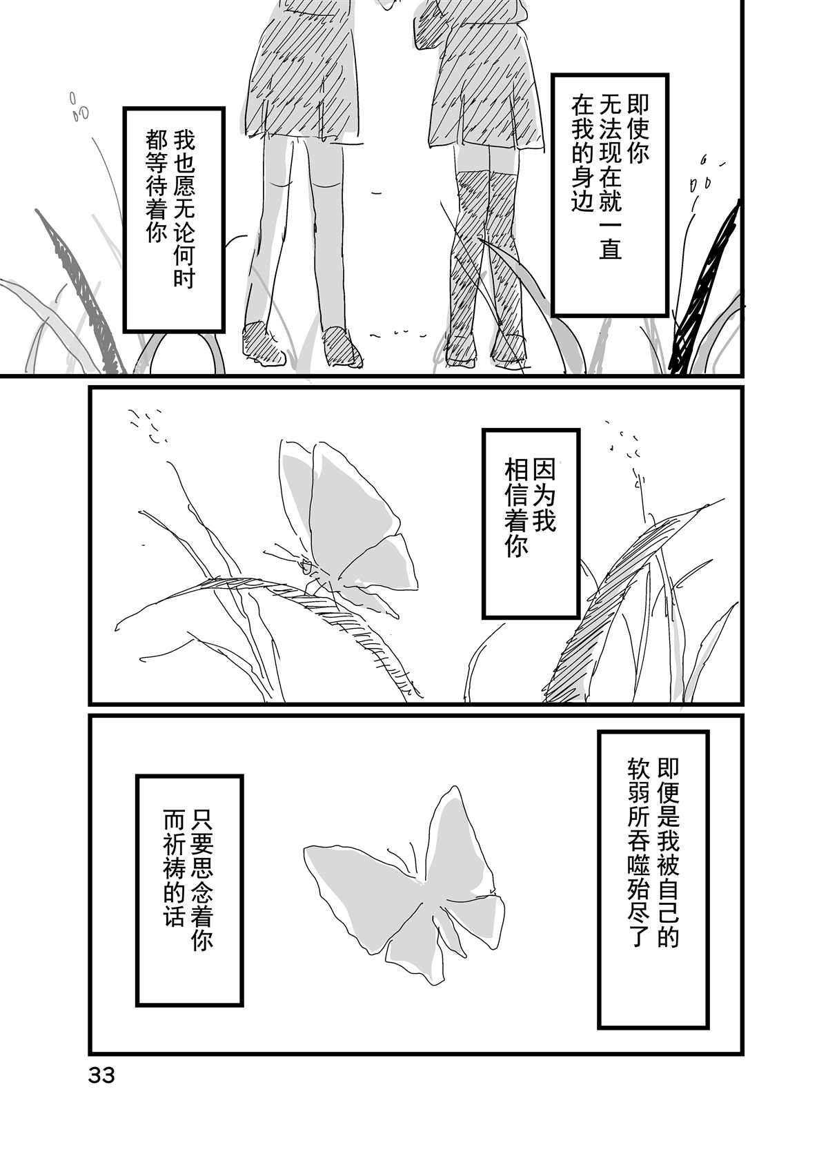 Butterfly Awakening漫画,第1话4图