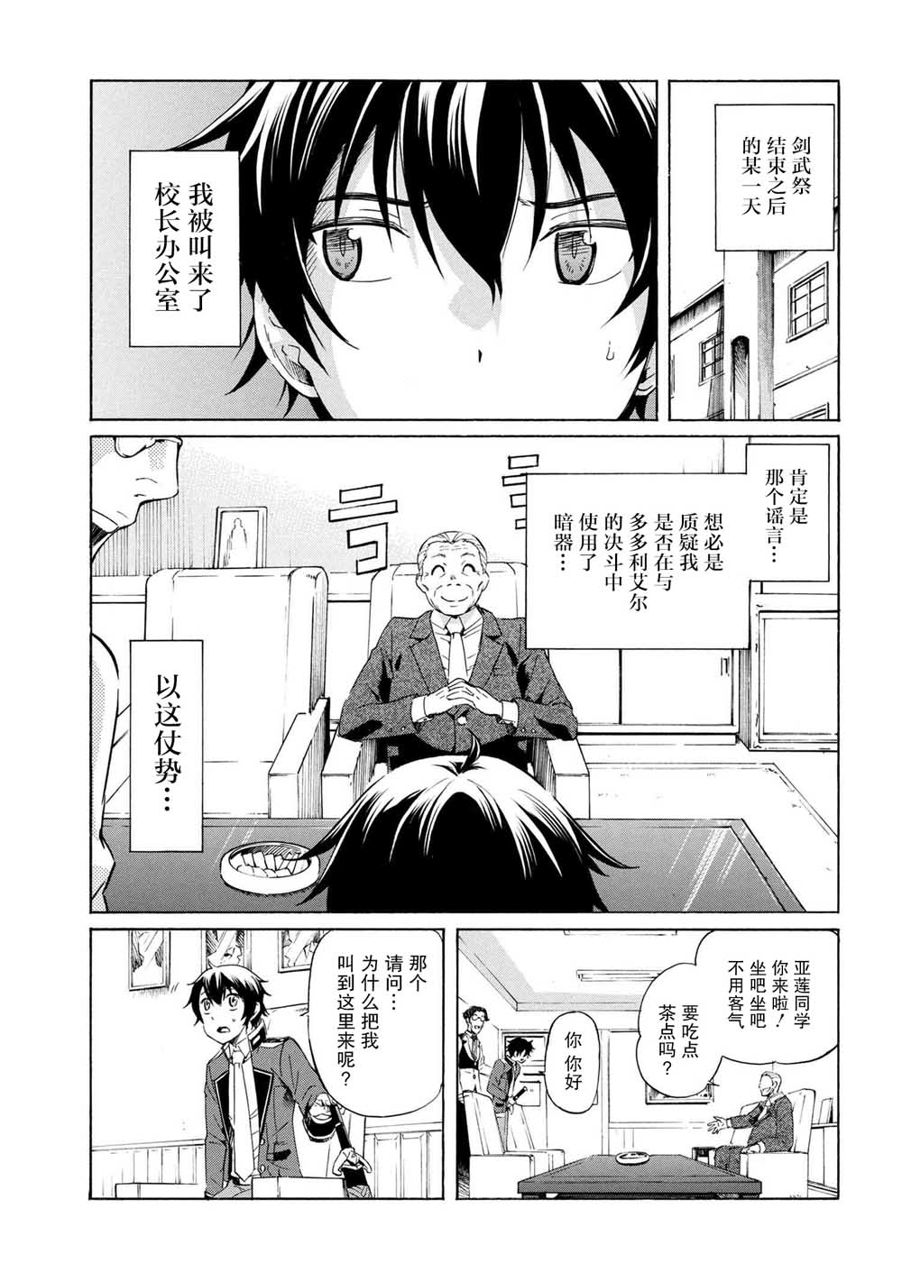 连续按下亿年按钮的我无敌了漫画,第3.2话4图