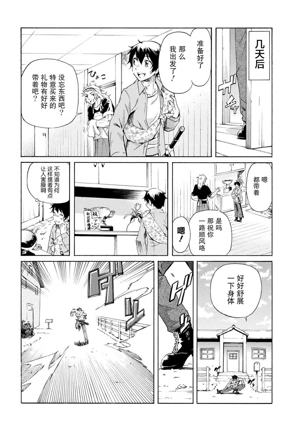 连续按下亿年按钮的我无敌了漫画,第3.2话2图