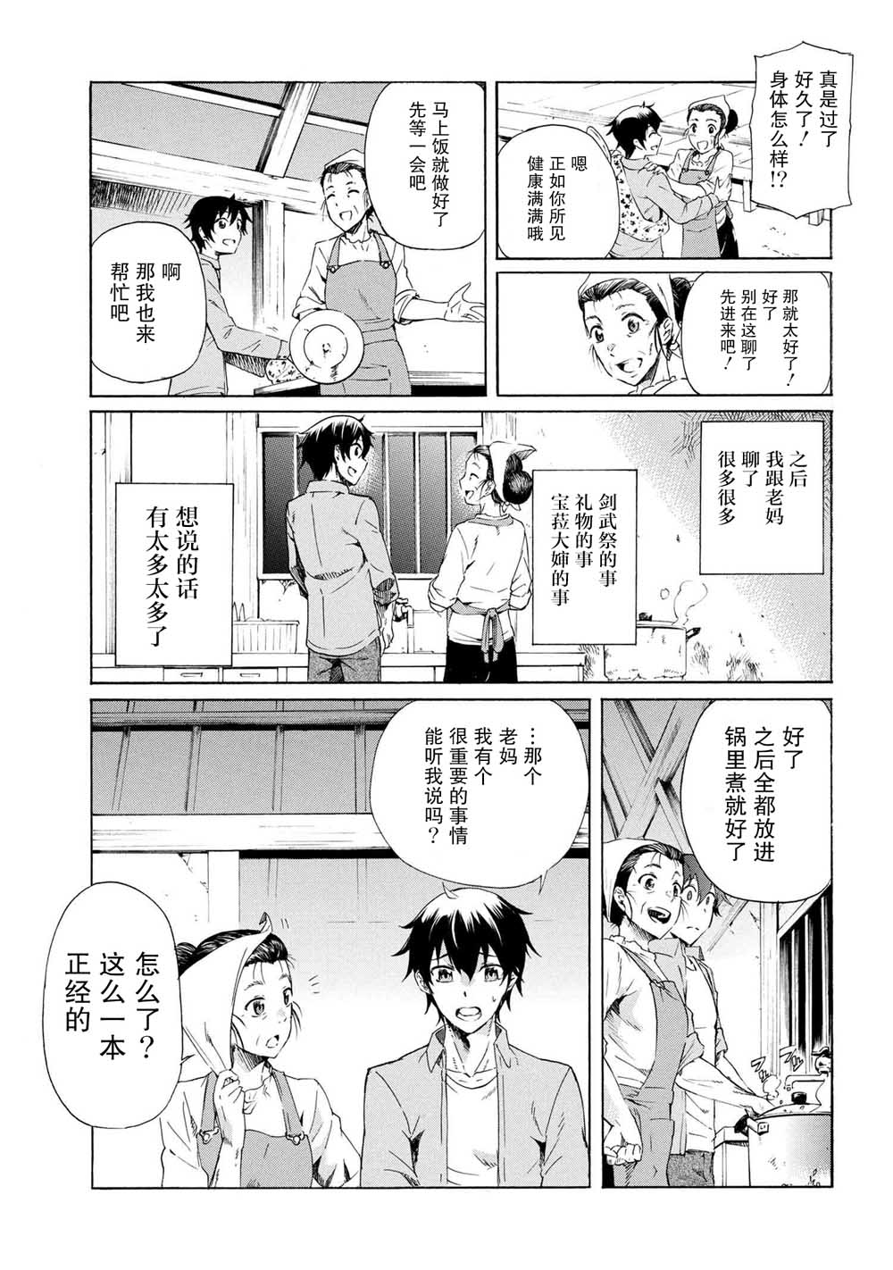 连续按下亿年按钮的我无敌了漫画,第3.2话2图