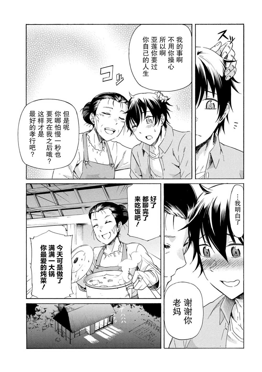 连续按下亿年按钮的我无敌了漫画,第3.2话4图