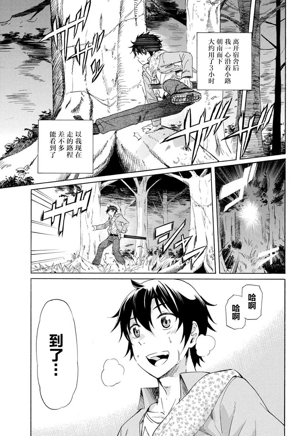 连续按下亿年按钮的我无敌了漫画,第3.2话3图