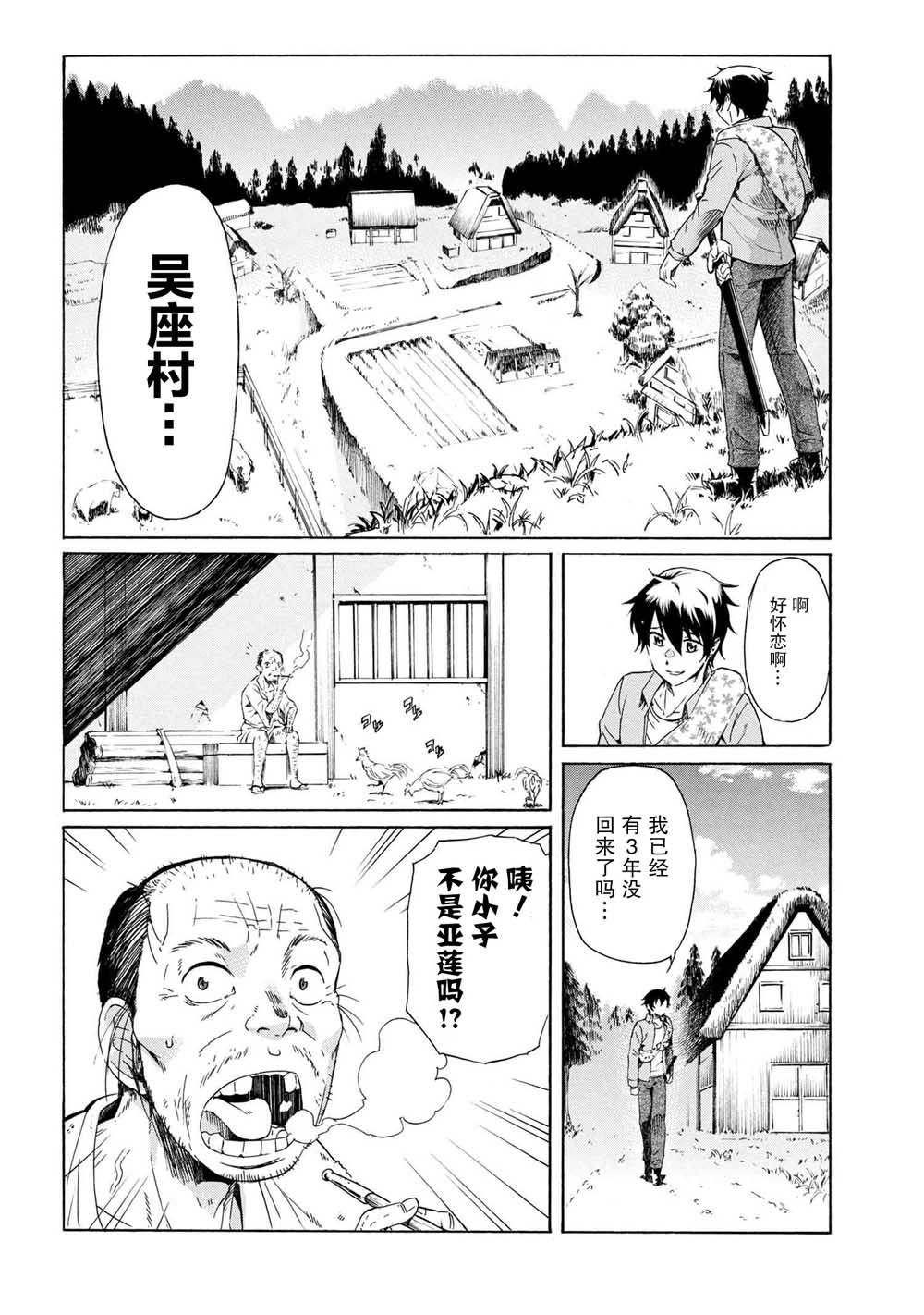 连续按下亿年按钮的我无敌了漫画,第3.2话4图